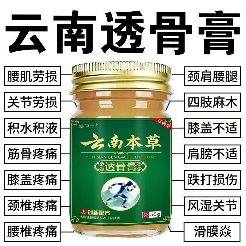 【云南本草】透骨膏颈肩腰腿软膏颈椎腰椎膝盖疼痛缓解疼痛外用正品