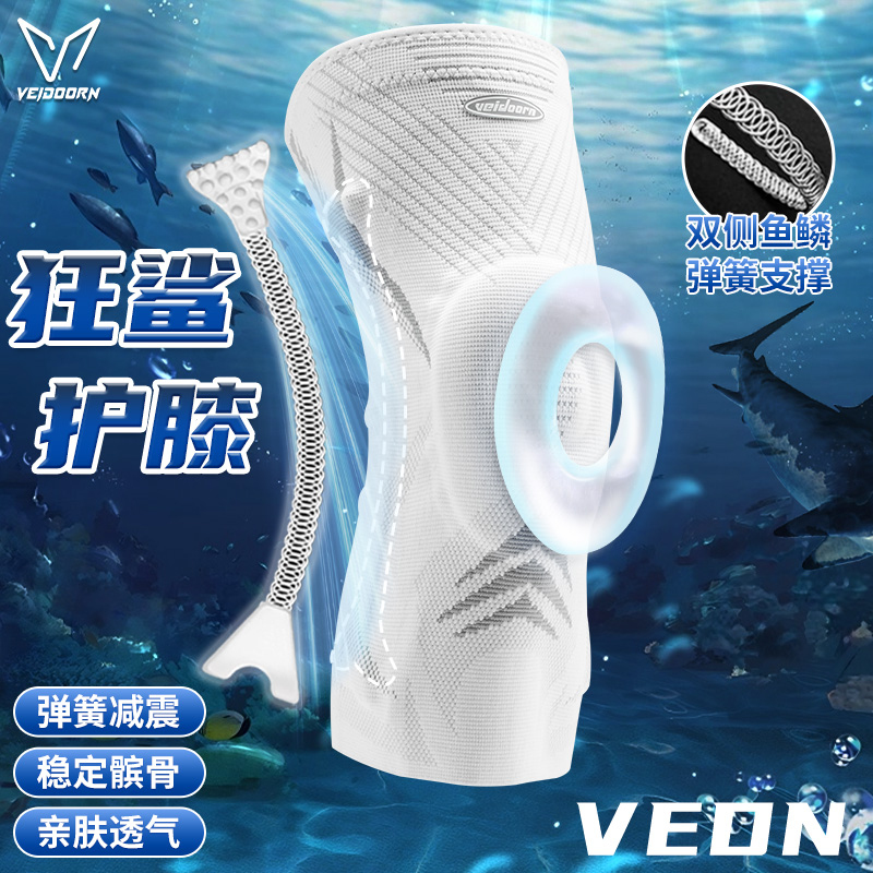 【当季新品】维动狂鲨专业运动装备护膝训练健身保护加压护膝篮球