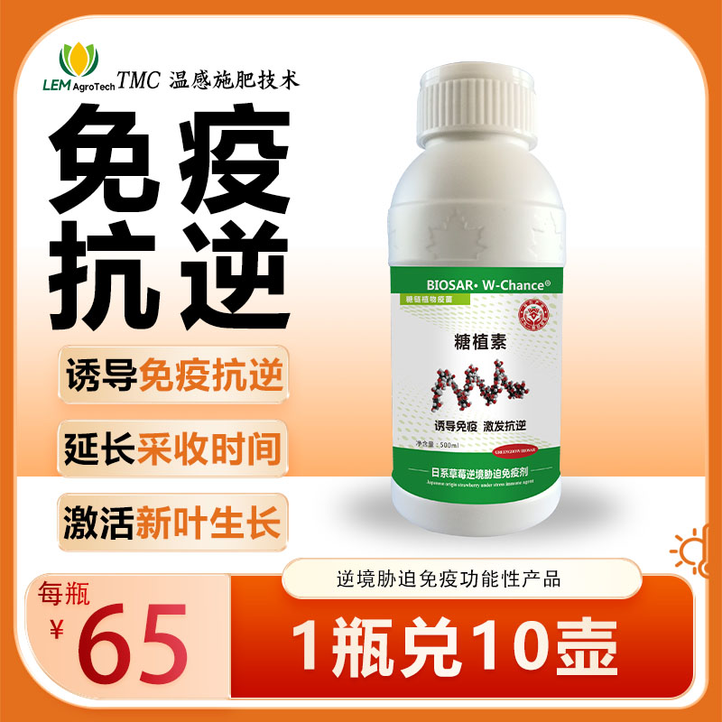 莓农之家植物疫苗 糖植素 氨基酸叶面肥