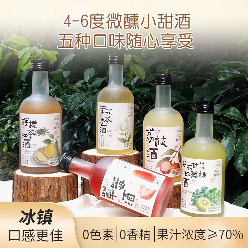 6度草莓果酒女微醺甜酒网红低度酒冰镇聚会