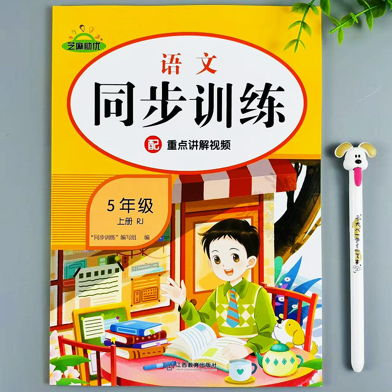 五年级上册语文同步训练人教版同步练习册课时培优必刷题一课一练