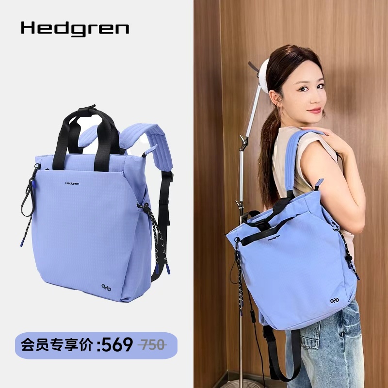 【会员专享】夏日限定色Hedgren/海格林双肩手提包旅行背包HSTG04