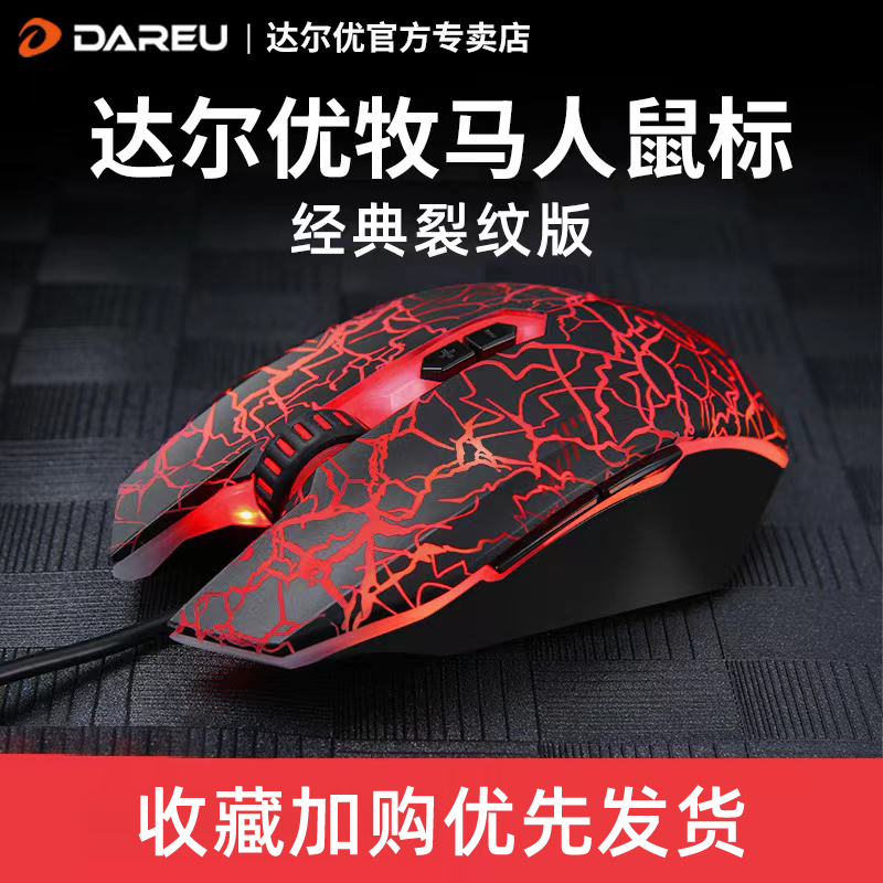 达尔优EM915牧马人有线电竞鼠标cf游戏消音鼠标吃鸡专用网咖装备