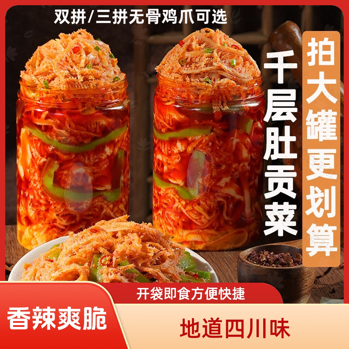 冷吃千层肚贡菜双拼贡菜贡菜毛肚毛肚冷吃贡菜千层肚毛肚千层贡菜