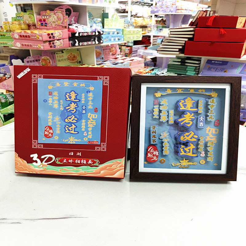 中考高考加油金榜题名创意3Dl立体画创意礼物