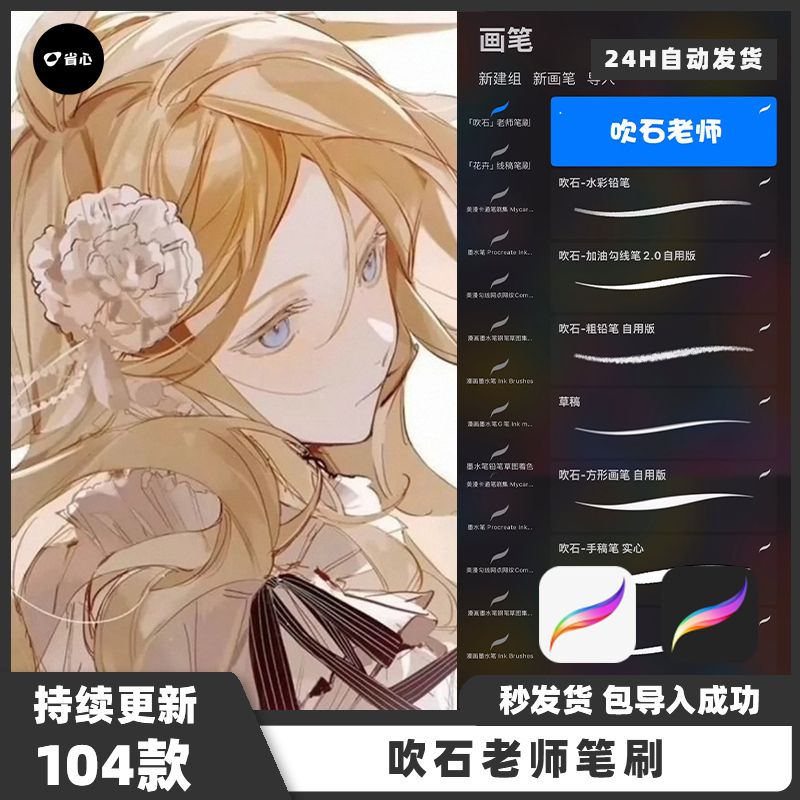 吹石笔刷全套procreate笔刷勾线上色ipad板绘画笔刷插画