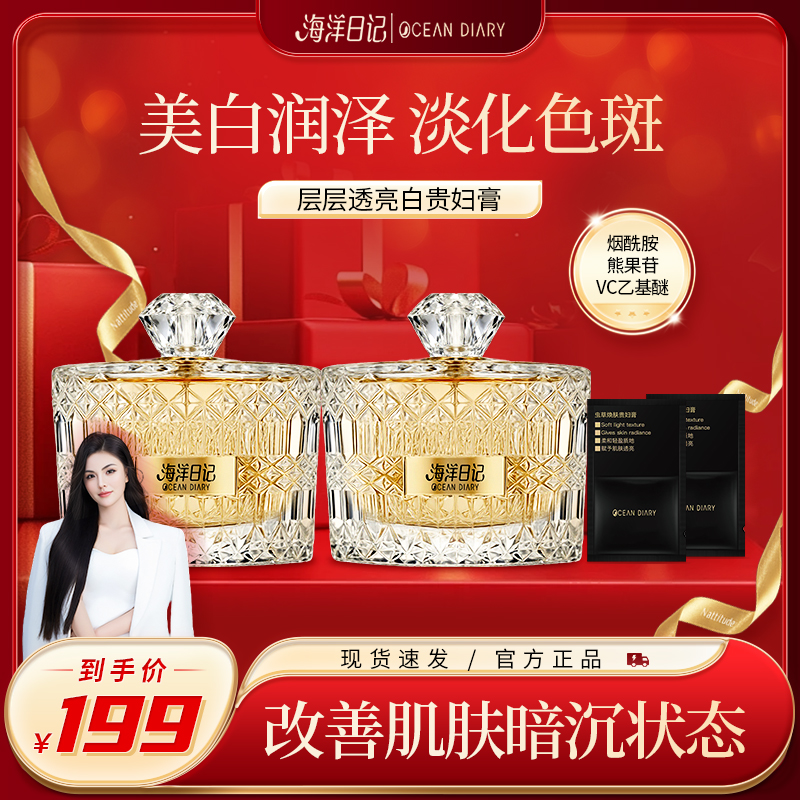 海洋日记面霜烟酰胺美白祛斑贵妇膏出差护肤品提亮素颜霜视频专属