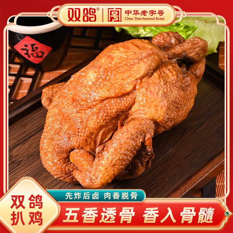 【工厂直发】双鸽扒鸡500g/袋开袋即食正宗五香扒鸡脱骨鸡2袋