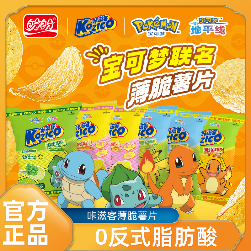 盼盼咔滋客联名款香脆休闲零食多种口味大包薄切薯片