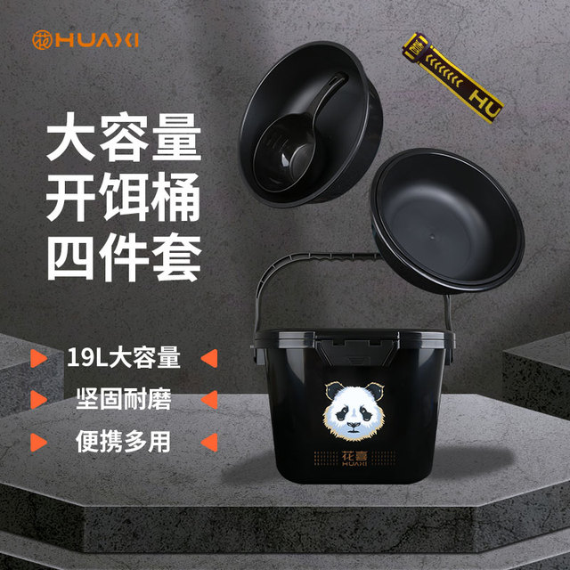 花喜黑坑加大加深开饵盆饵料桶四件套抗摔带盖不粘饵钓鱼散炮盆子
