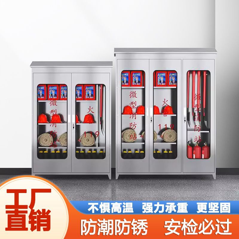 不锈钢消防柜室外微型消防站应急器材柜防爆安全柜文件柜
