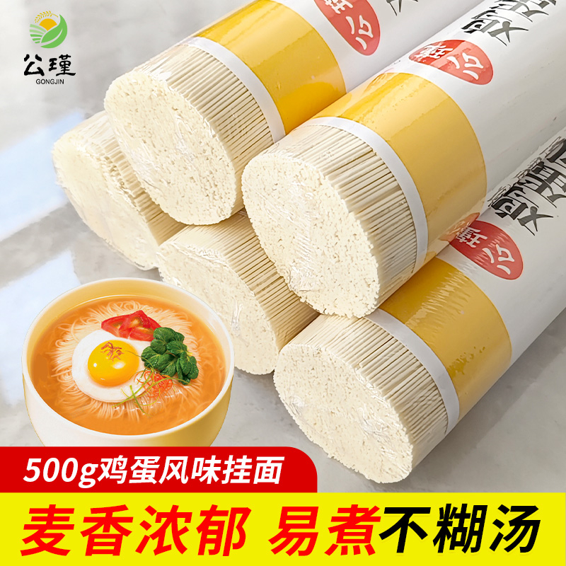 正宗鸡蛋风味挂面早餐夜宵速食非油炸面条劲道营养小麦龙须鸡蛋面