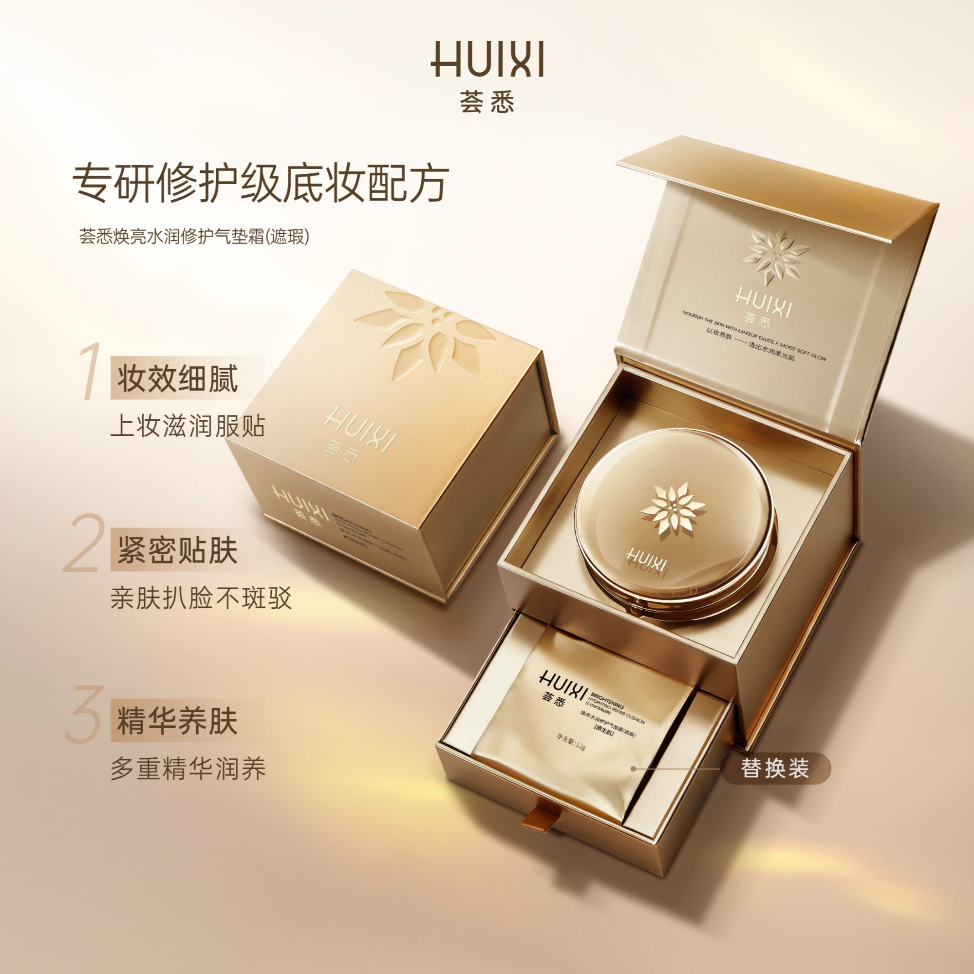 荟悉焕亮水润修护气垫霜遮瑕持久轻薄服贴混油皮干皮保湿控油