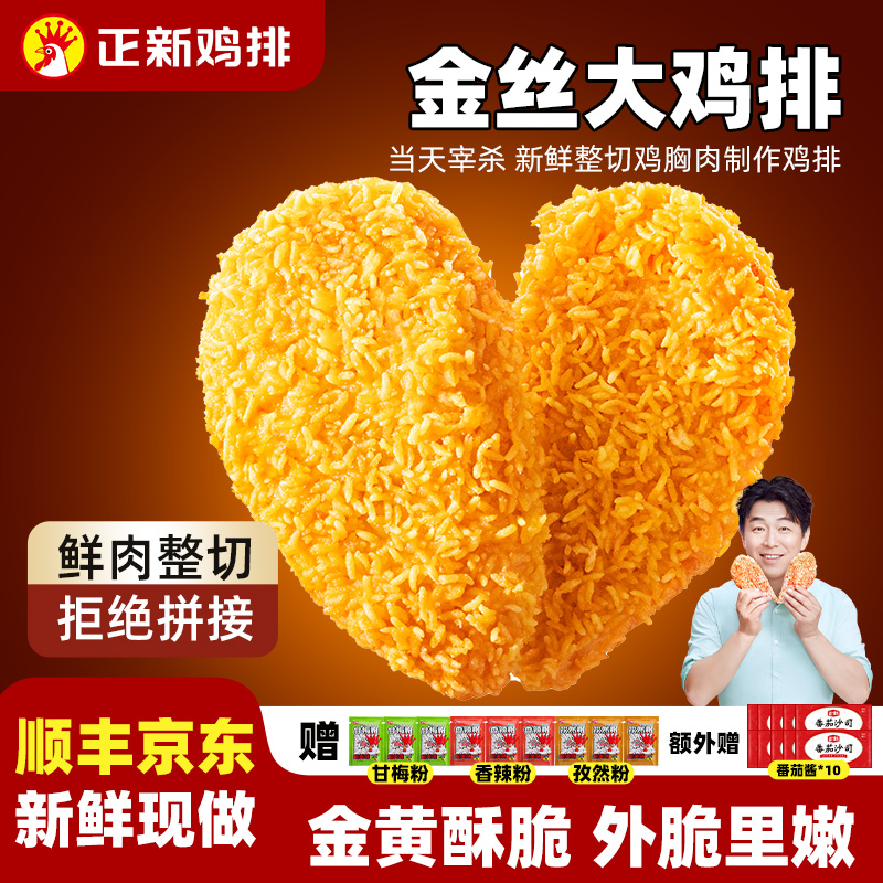 【新品原切鸡排】正新鸡排同款新鲜炸鸡排半成品孩子爱吃官方活动A