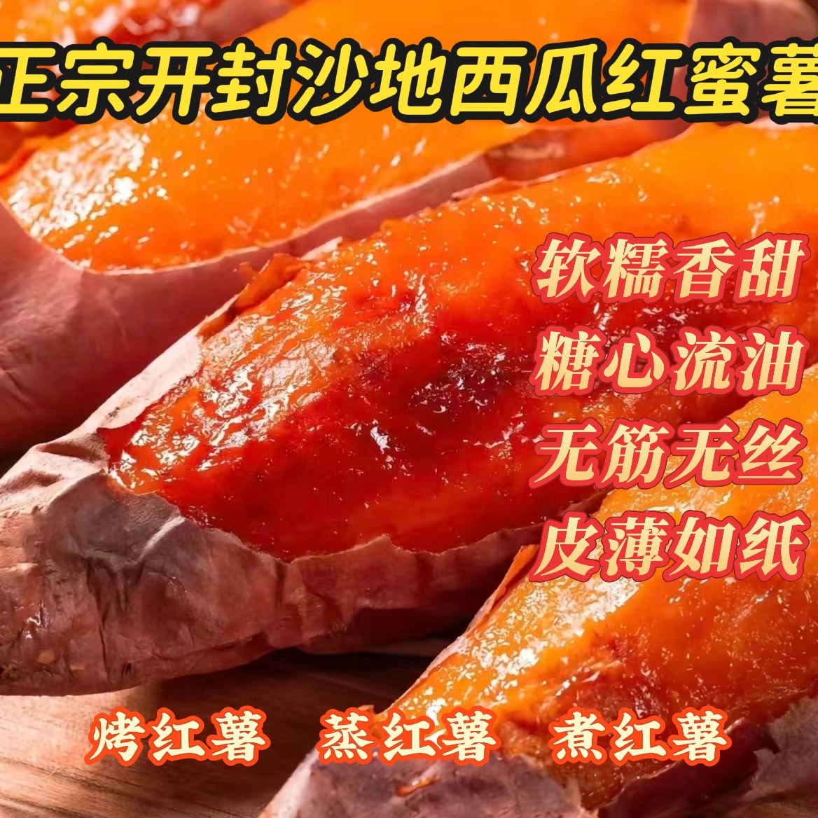 正宗西瓜红沙地蜜薯新鲜现挖软糯香甜农家自种糖心流油