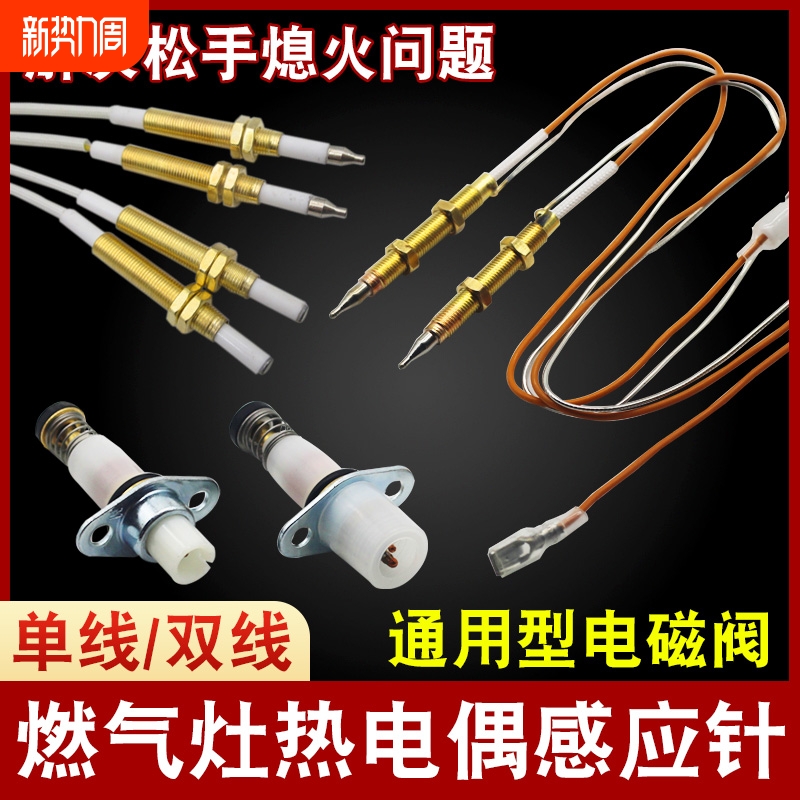 燃气灶点火针感应针通用煤气灶天然气液化气打火器热电偶配件炉头