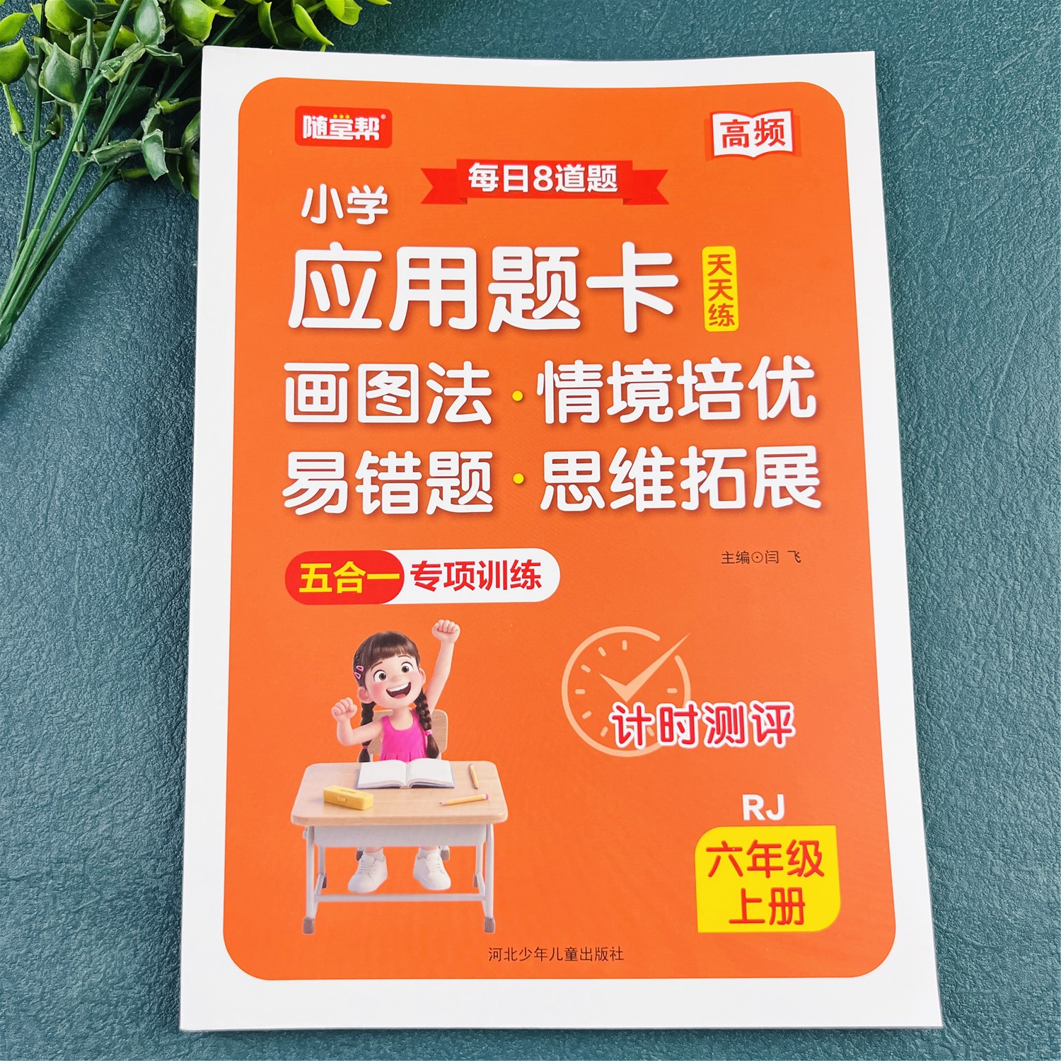 六年级上册应用题天天练人教版数学母题应用题专项训练数学必刷题