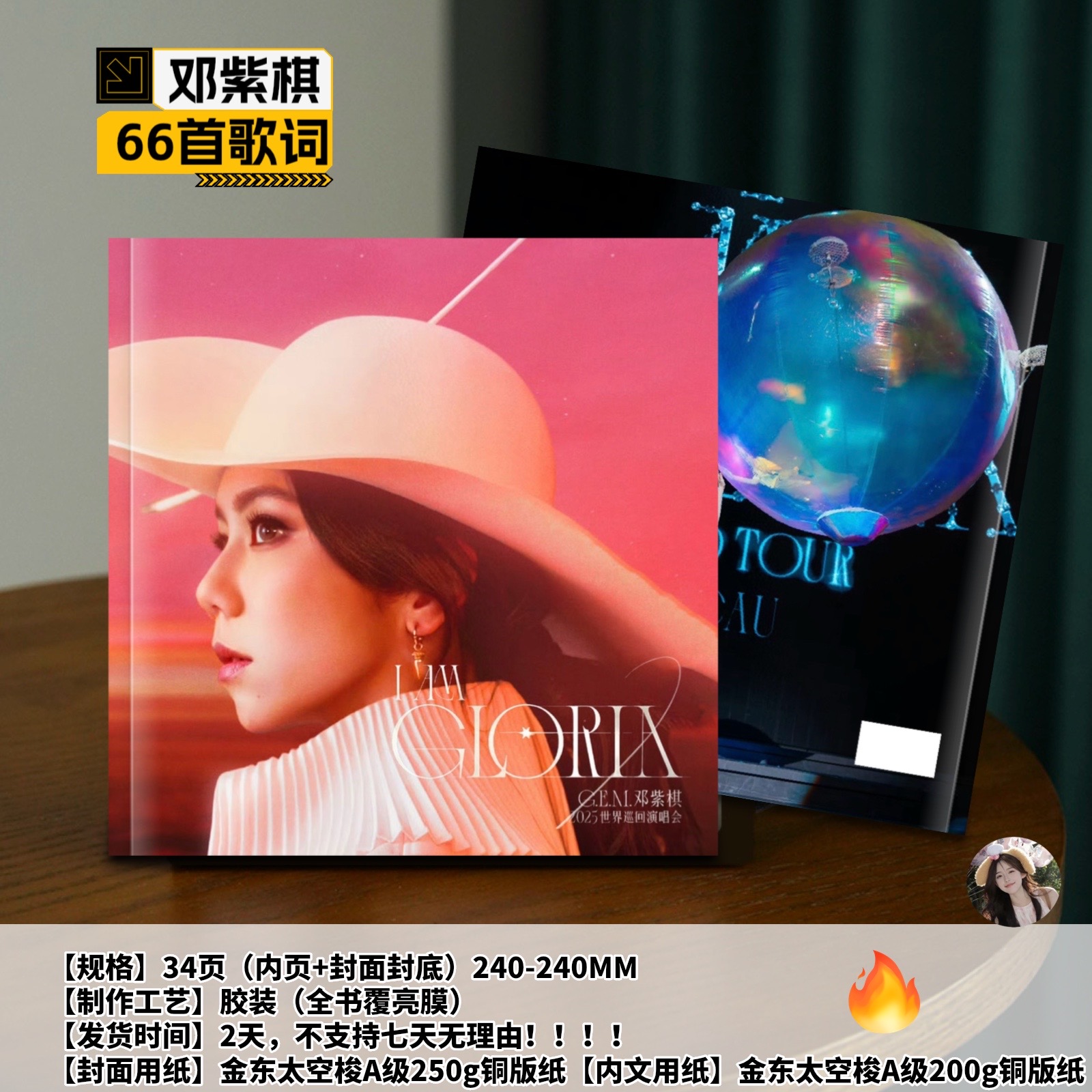 邓紫棋66首演唱会歌词本，下单后48小时发货，下单半小时不支持退款