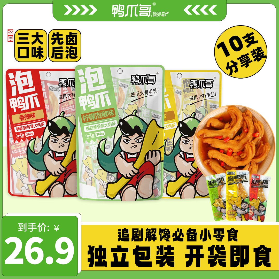 鸭爪哥脆爽泡醋鸭掌蒜香香辣泡椒味龙岩泡鸭爪新鲜脆带汤解馋
