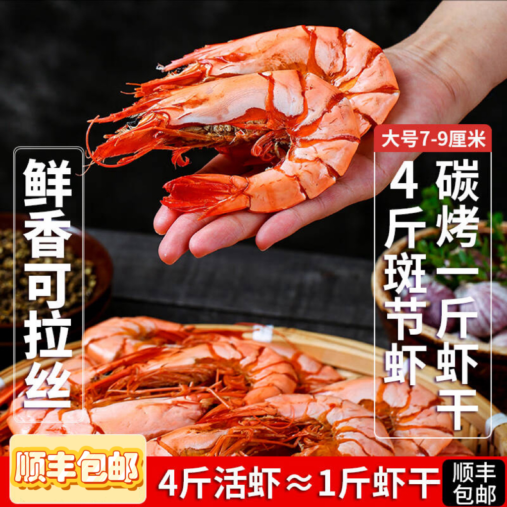 九节虾干即食特大烤虾干斑节虾对虾海虾开袋即食干货孕妇海鲜零食