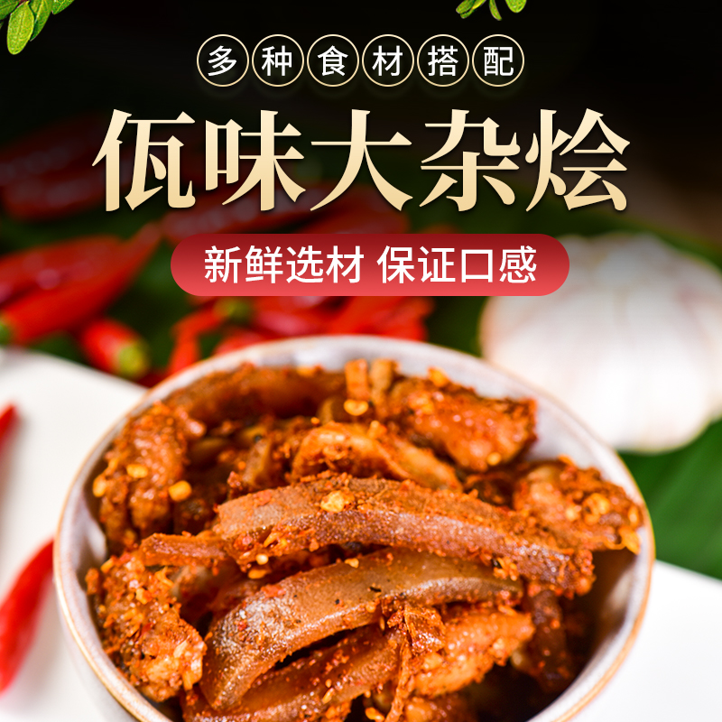 佤味牛皮佤味大杂烩鸡脚鸡胗鸡脚筋三角骨云南特色小吃