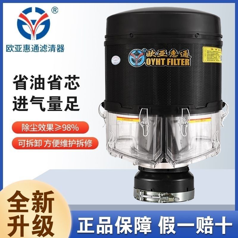欧亚惠通预滤器空气滤清器拖拉机挖掘机收割机装载机除尘器滤芯