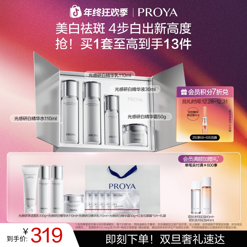 【双旦礼物】珀莱雅光感研白水乳霜精华美白套装保湿紧致护肤