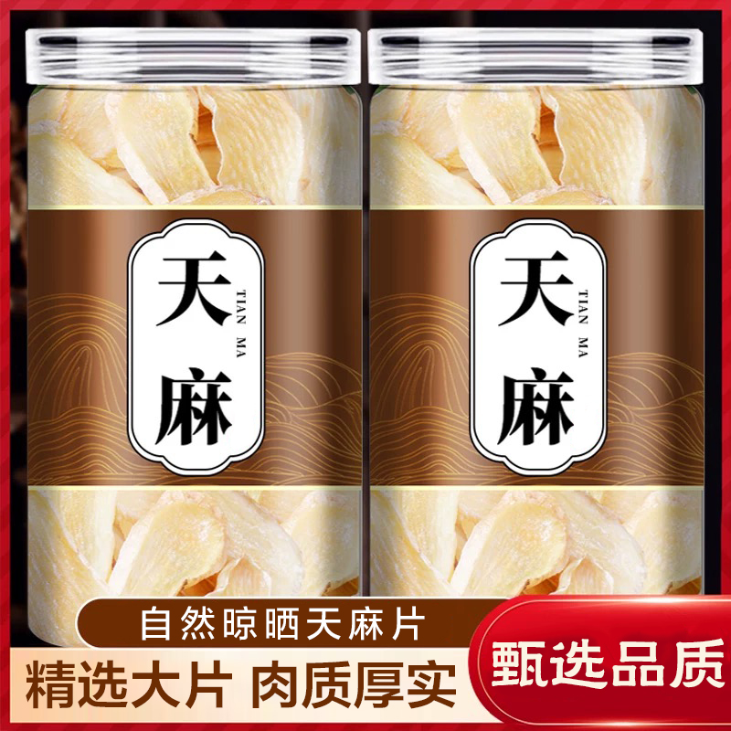 正品甄选云南昭通小草坝新鲜天麻片无硫自然晾晒天麻切片炖汤泡茶