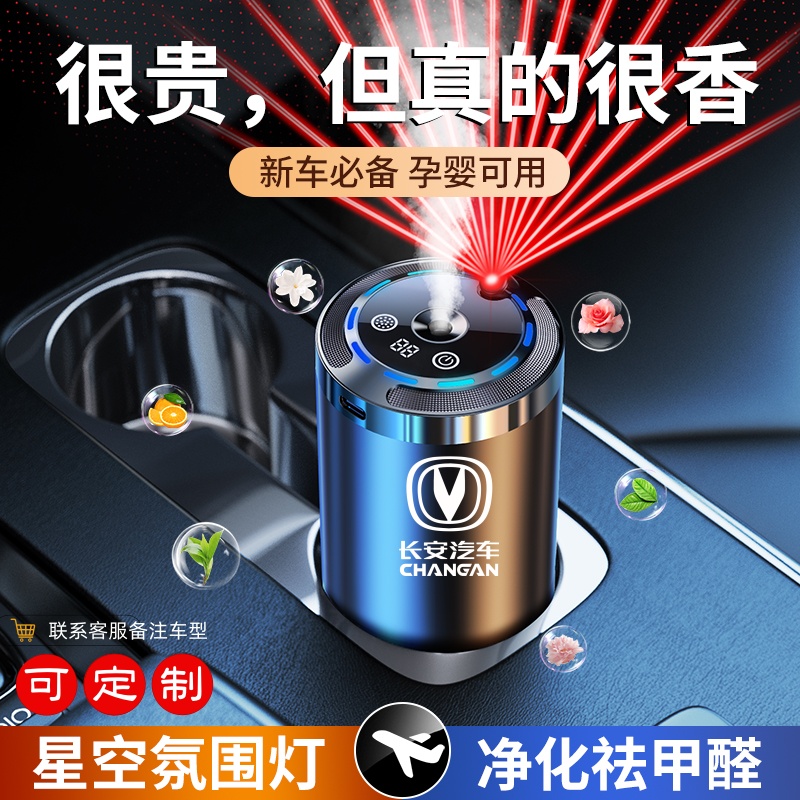 适用长安星空顶AI智能车载香薰香水车内持久淡香氛摆件车载香水