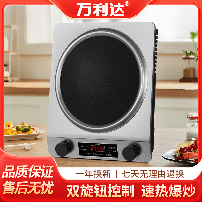 万利达凹面电磁炉4500W大功率家用爆炒多功能全自动防水猛火灶
