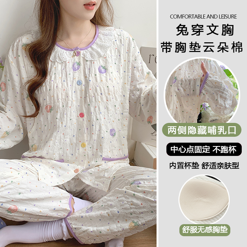 带胸垫云朵棉1-9月春秋夏季薄款产后喂奶哺乳吸汗月子服孕妇睡衣