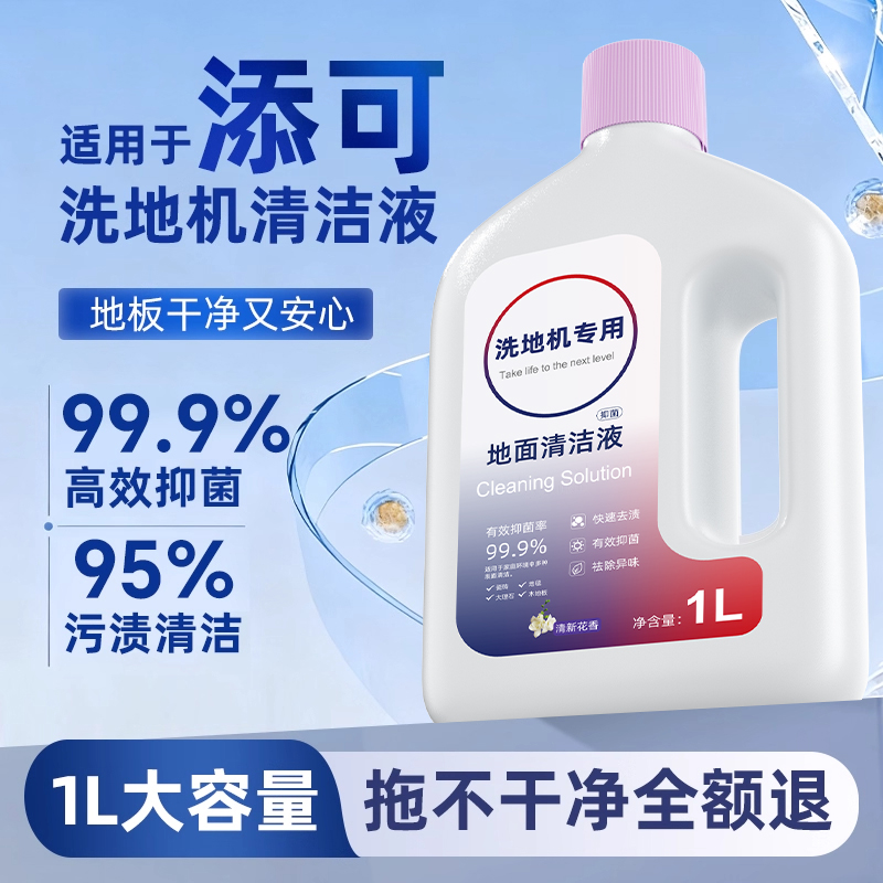 适用添可洗地机清洁液2.0/3.0地面抑菌清洗液芙万清洗剂滚刷配件