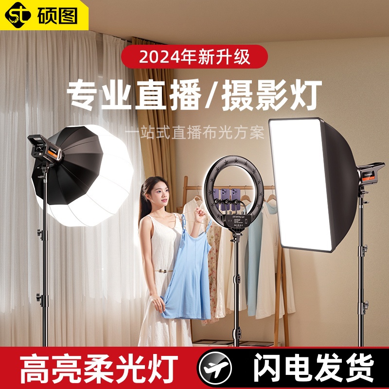 硕图直播补光灯主播专用专业太阳美颜顶灯带货拍摄设备打光摄影灯