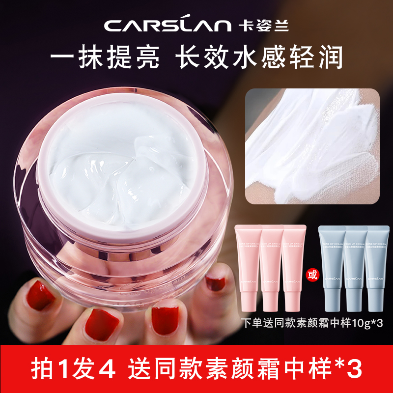 卡姿兰明星素颜霜懒人面霜裸妆隔离遮瑕三合一保湿提亮肤色正品