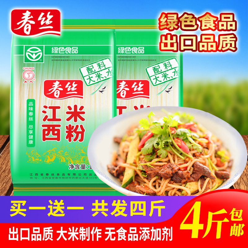 【买一送一】春丝江西米粉2斤米粉米线螺蛳粉干米粉炒粉汤粉拌粉
