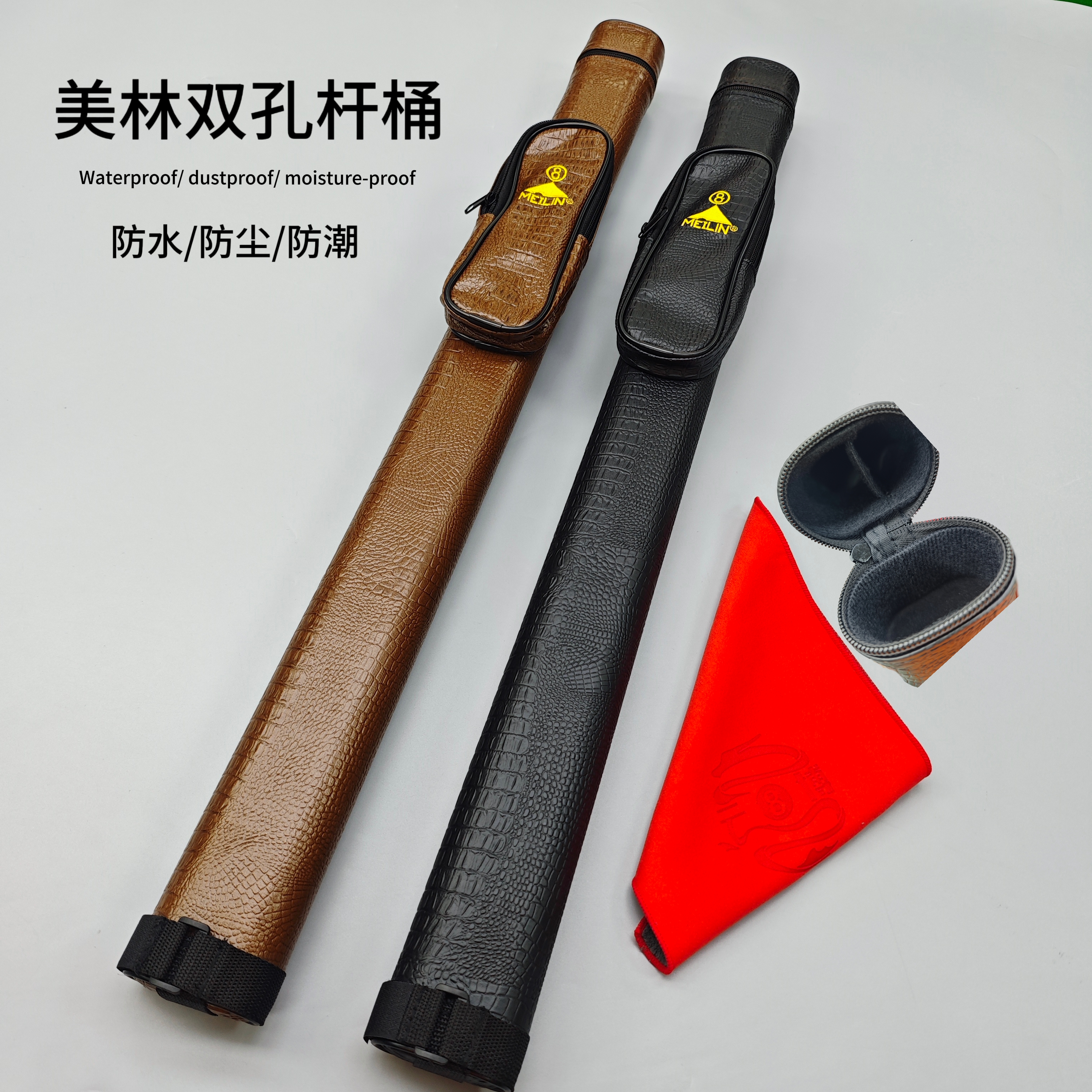 MEILIN美林两孔台球杆加厚硬桶全新正品小巧轻便 1/2大头九球杆桶