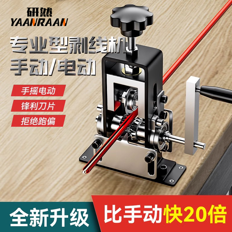剥线机电动废铜线家用钳拨线器剥皮机废旧电线电缆去皮机拔线小型