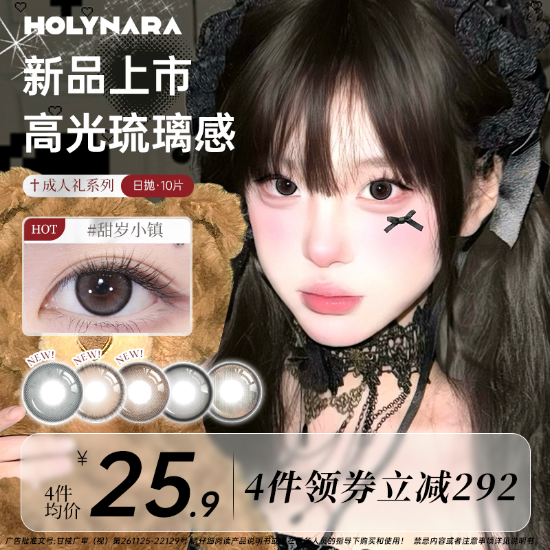 Holy Nara日抛10片美瞳自然通勤混血百搭新手成人礼彩色隐形眼镜