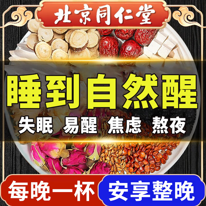 【睡眠不好？】酸枣仁百合茯苓养生茶睡眠心神失眠多梦焦虑易醒安神