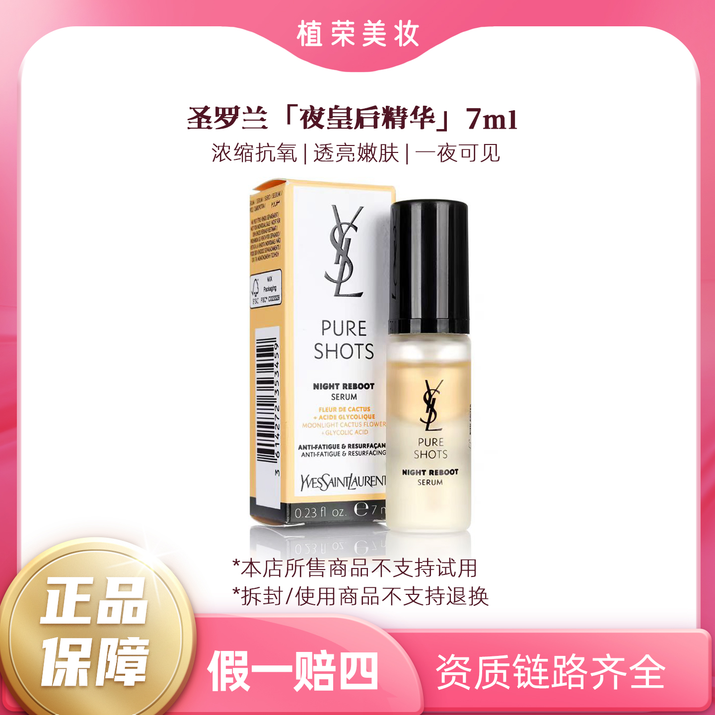 YSL/圣罗兰夜皇后精华中小样7ml（开封不退）补水保湿提亮滋润