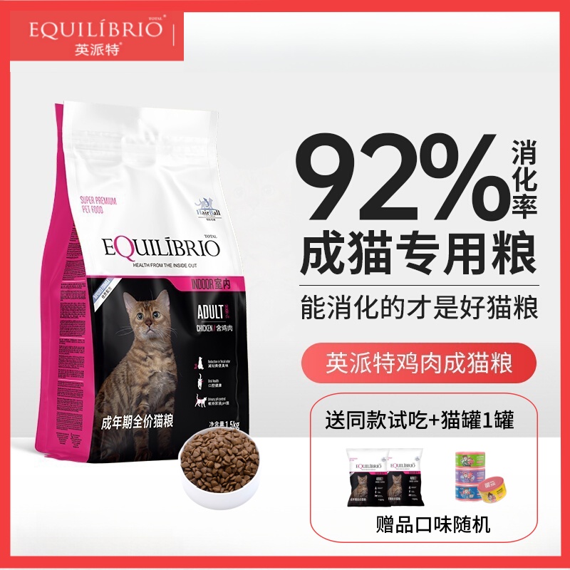 英派特巴西淘淘通用猫粮增肥发腮全价成猫粮