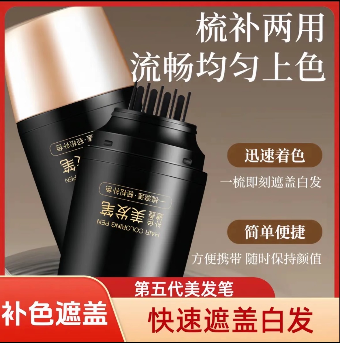 BRH新款美发神器植物快速遮盖白发不伤发不刺激在家补色美发笔