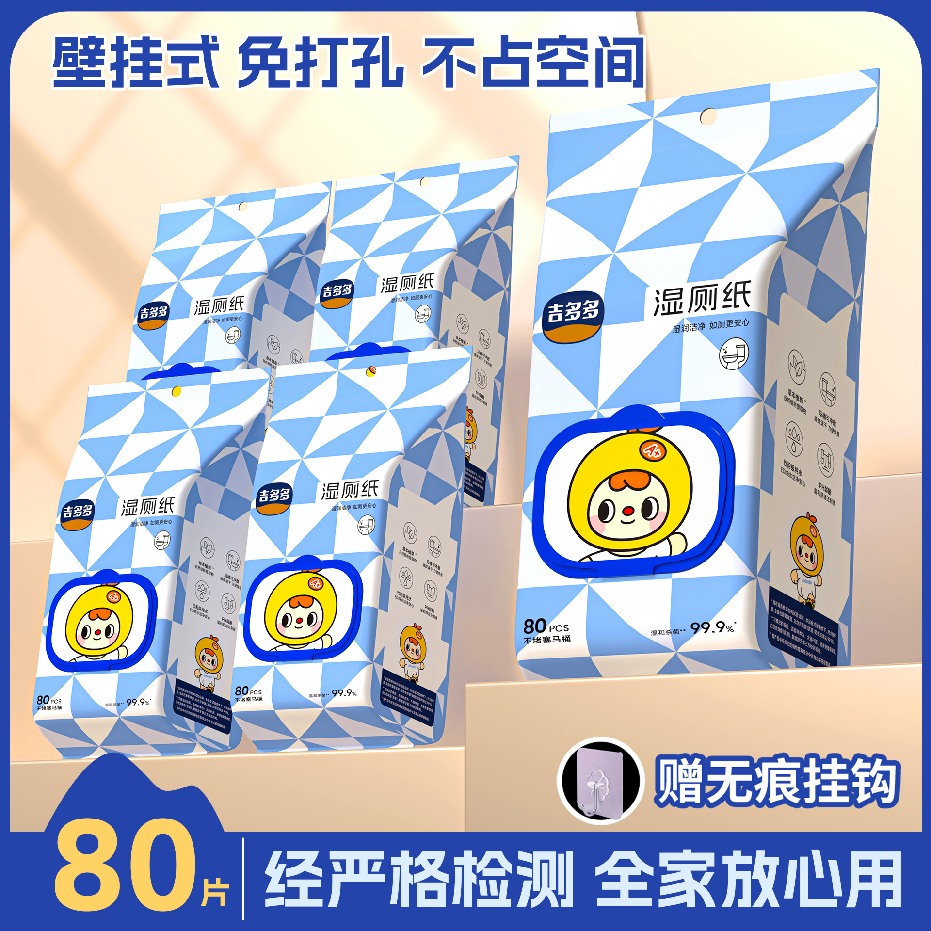 吉多多便携湿厕纸巾家用卫生大包80抽一次性柔软温和湿厕巾湿纸巾