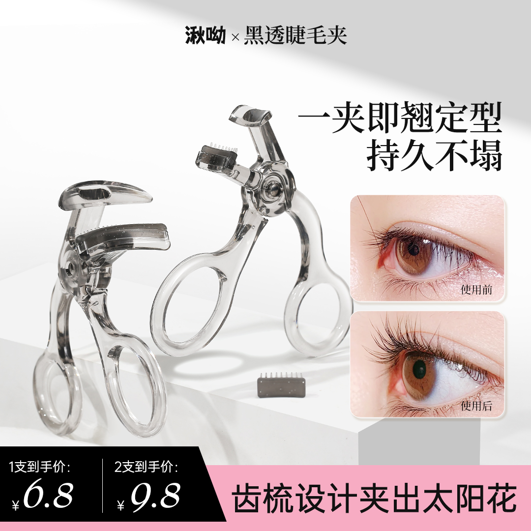 女士新手适用无边框广角梳齿睫毛夹一夹即翘持久卷翘定型太阳花