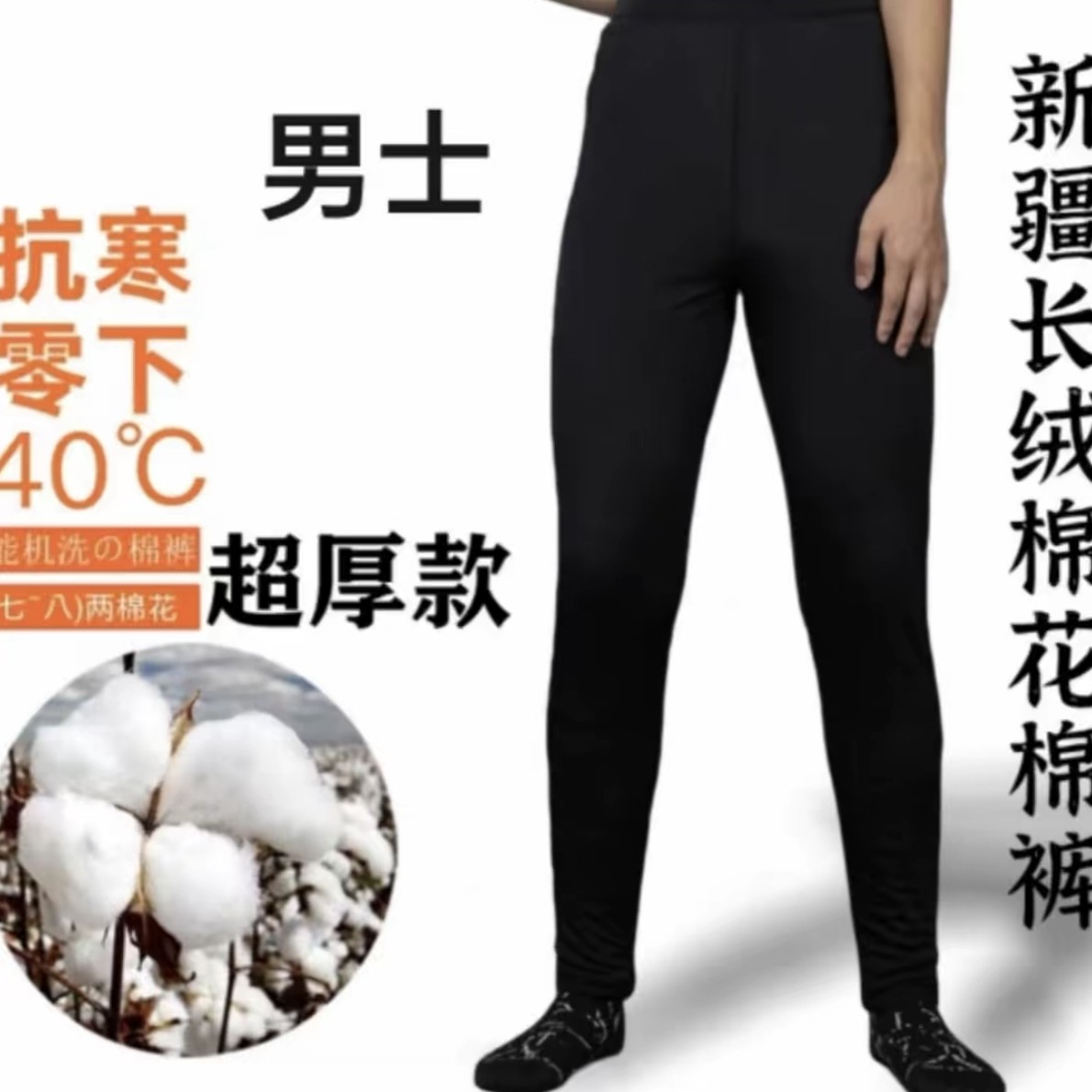 [纯棉花养生]男士纯棉花美体修身弹力冬季超厚内穿棉裤美体棉裤