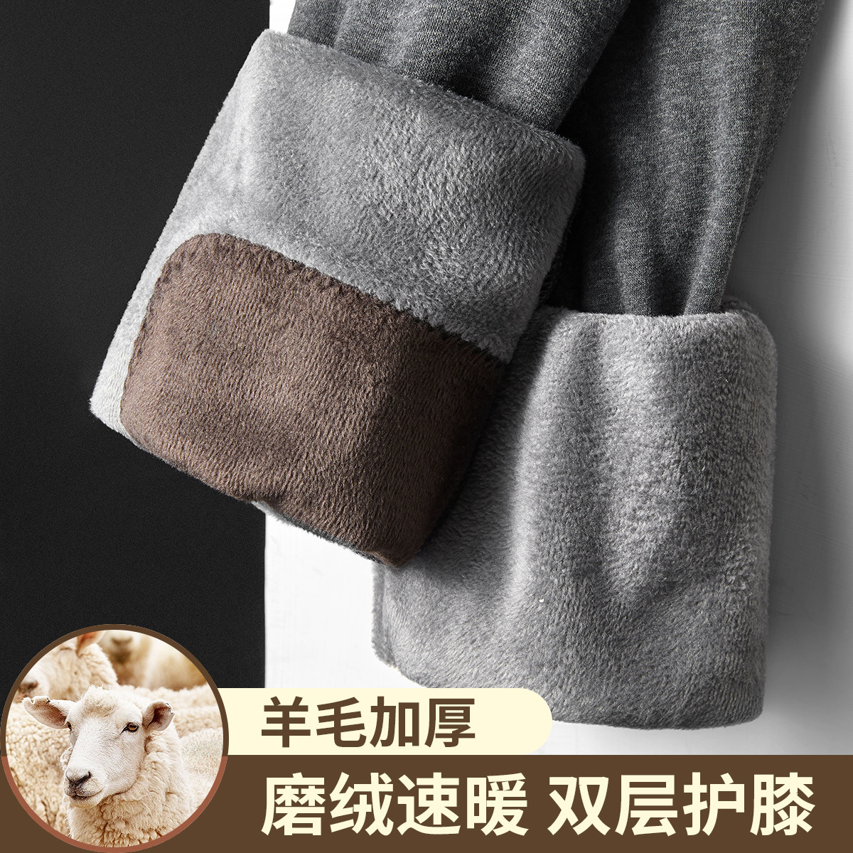 七匹狼含【绵羊毛护膝】男式打底棉裤加绒加厚羊毛绒裤男士保暖秋裤