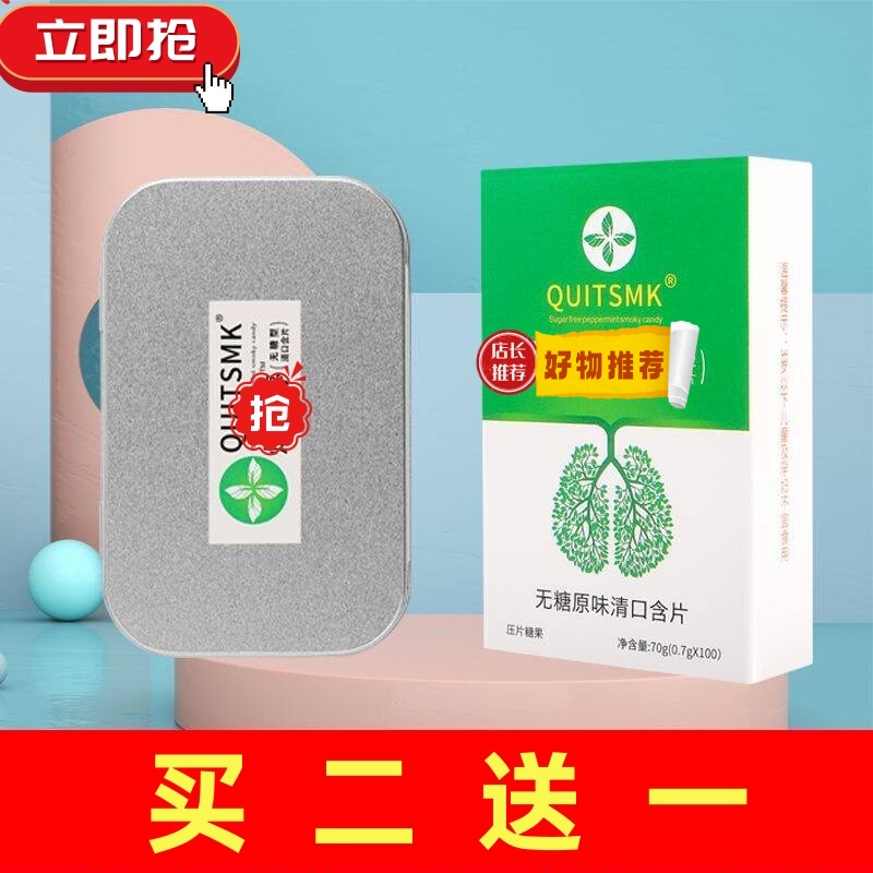 QUITSMK——正品含片正品推荐糖果BBB