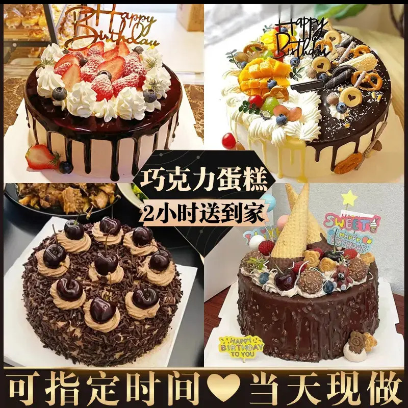 8喜冰淇淋夹心巧克力生日蛋糕同城免费配送上门创意新鲜水果夹心