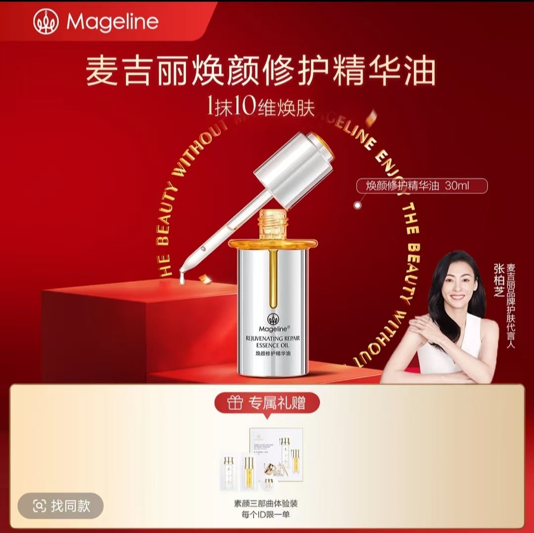 焕颜修护精华油提亮补水保湿紧致舒缓以油养肤护肤提拉平衡美肤