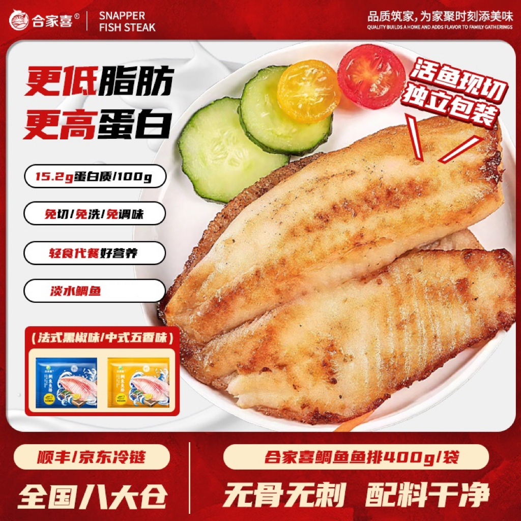 【顺丰】鲷鱼片无骨去刺低脂健身轻食懒人调味免切免洗免调味鲷鱼排